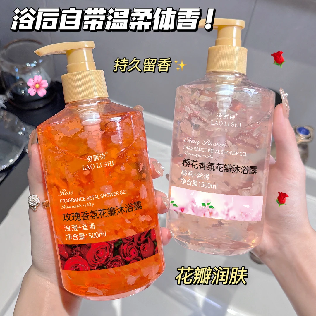 香水沐浴露玫瑰香氛樱花花瓣清爽控油保湿持久留香补水水润沐浴露