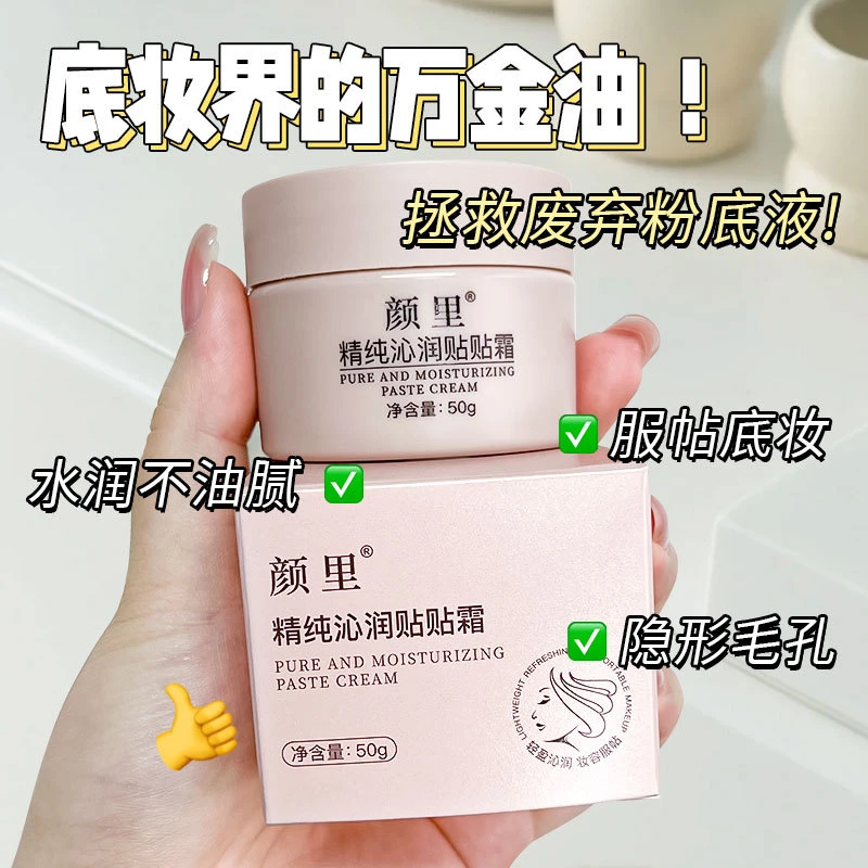 贴贴保湿学生不卡粉隔离打底全脸洁净学生乳化贴贴保湿