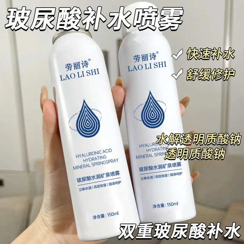 玻尿酸矿泉补水喷雾保湿润泽清香水润学生党清透爽肤保湿