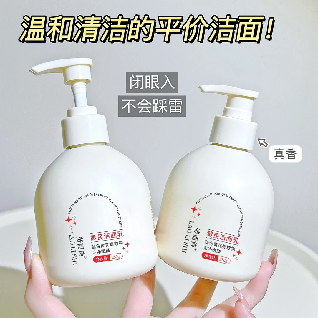 黄芪洁面乳清爽控油滋润深层清洁毛孔提亮肤色洗面奶