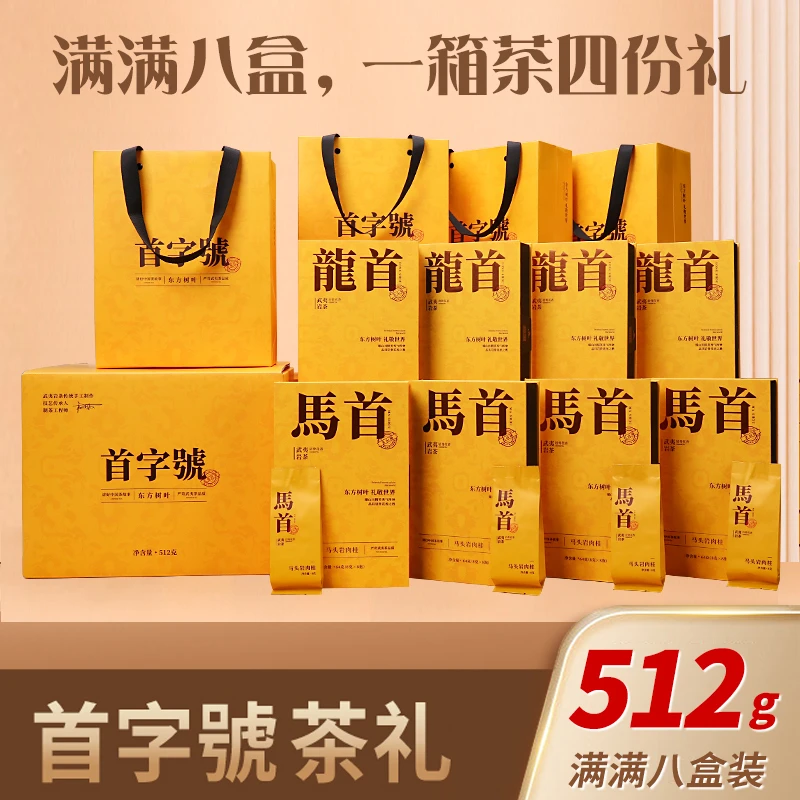 茶叶礼盒装马头岩肉桂九龙窠大红袍武夷山正宗岩茶浓香型送礼长辈
