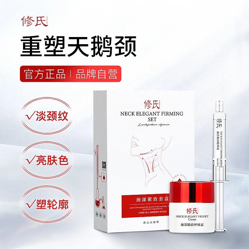 修氏颈部紧致套盒 100g/盒