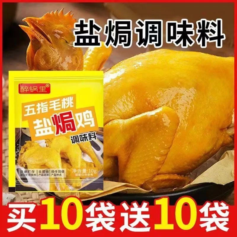 五指毛桃盐焗鸡调味料腌料家用卤料商用调味粉