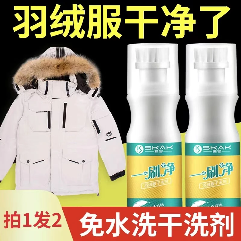 【珍珍专属】羽绒服干洗剂羽绒服免洗泡沫清洁剂洗衣服去污家用清洁