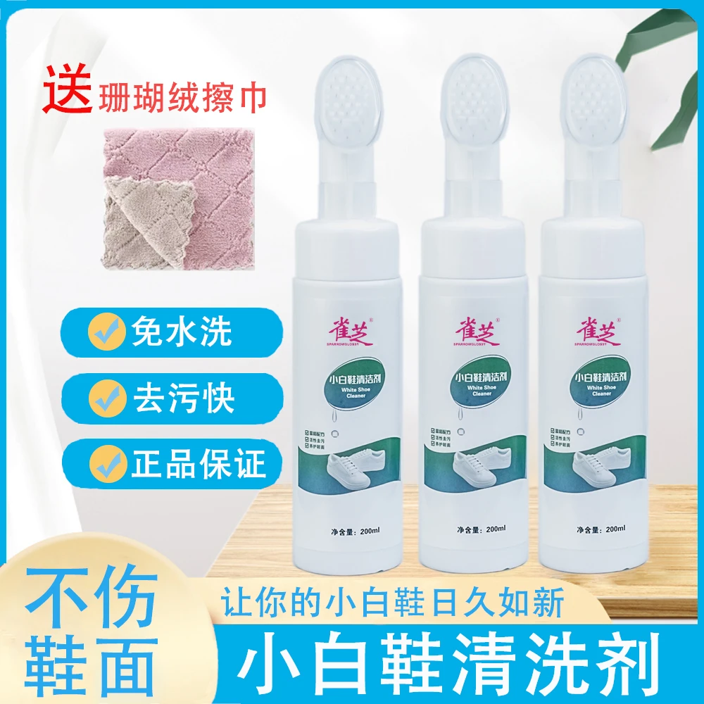 【拍1发3送擦巾】小白鞋清洁剂去污渍鞋油清洗洗鞋棕色清洗泡沫