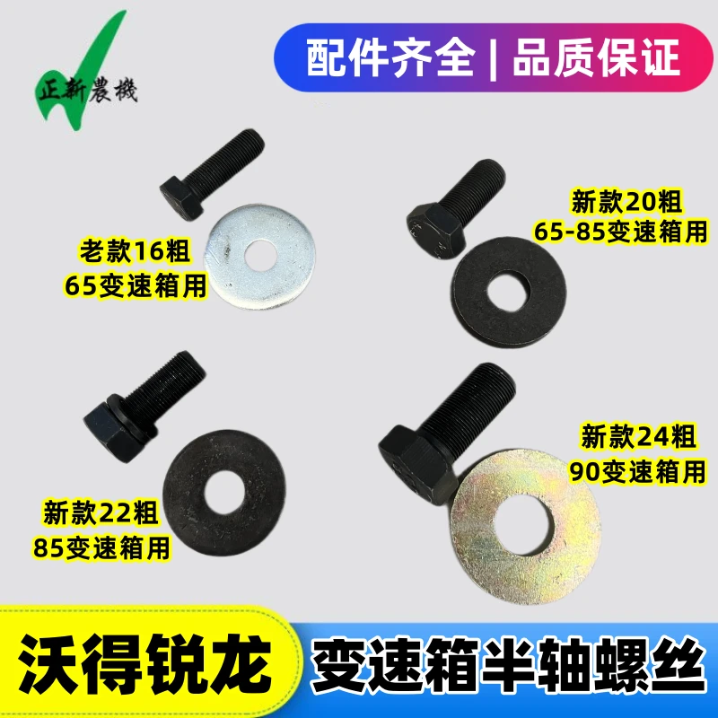 沃得锐龙收割机配件沃得半轴螺丝垫片驱动轮螺丝垫片变速箱半轴丝