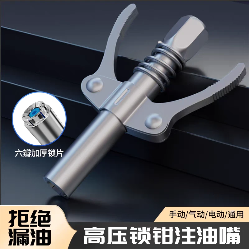 黄油枪嘴头高压锁钳式黄油嘴自锁电气动手动注油嘴黄油机平头配件