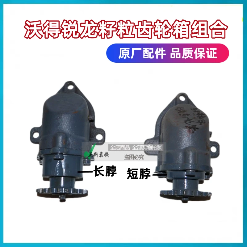 沃得锐龙收割机配件 垂直提升搅龙卸粮搅龙锥齿轮箱组合件传动箱