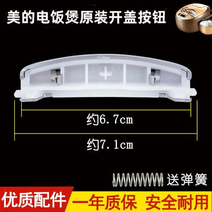 黍鱼 适用美的电饭煲配件盖子按钮按键盖板电饭锅开关上盖卡扣锅盖大全