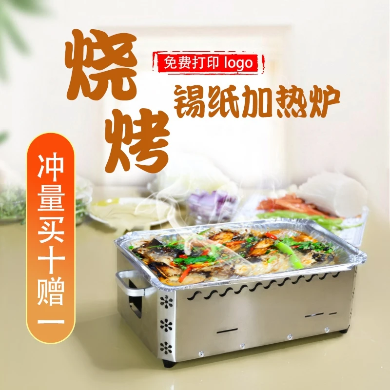 锡纸烧常用尺寸及三件套（加热炉、锡纸盒、锡纸酱）