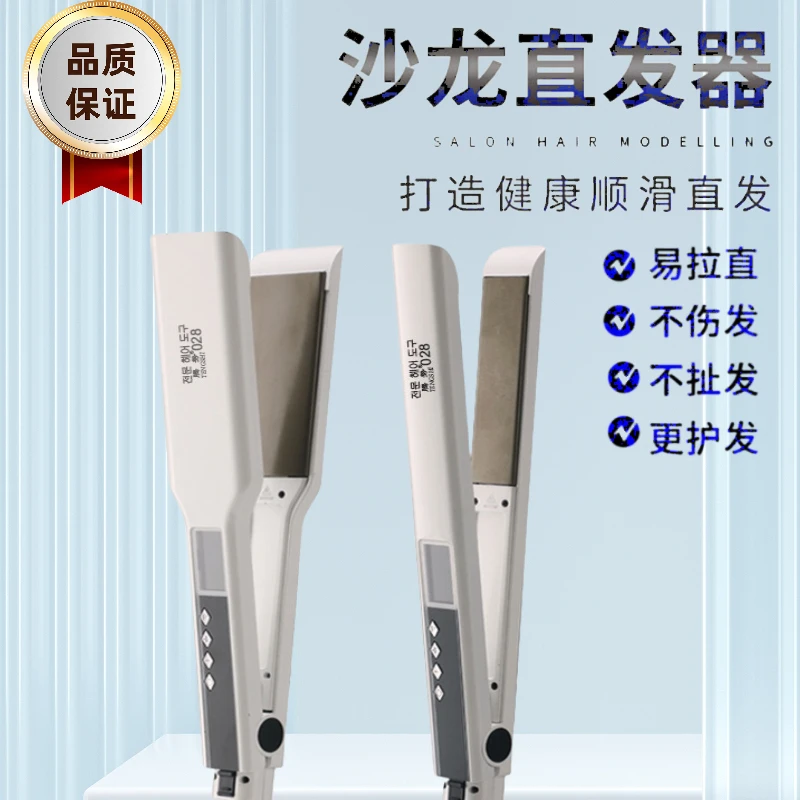 【粉丝团专享价】专业离子烫直发夹板电夹板发廊专用拉直发器