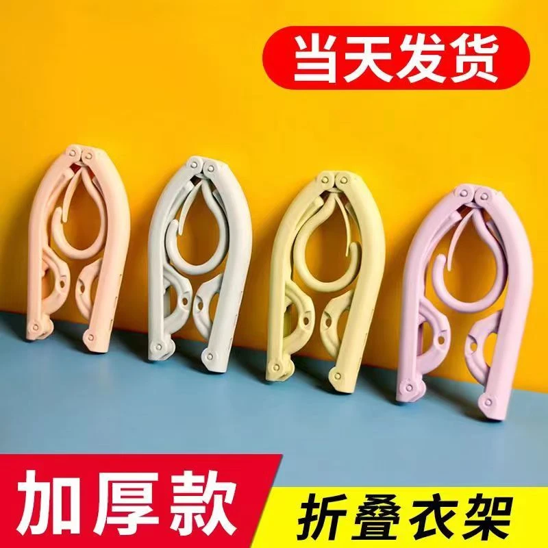 旅游出差晒袜子宿舍家用晒衣架折叠衣架便携多功能防滑晾衣架神器