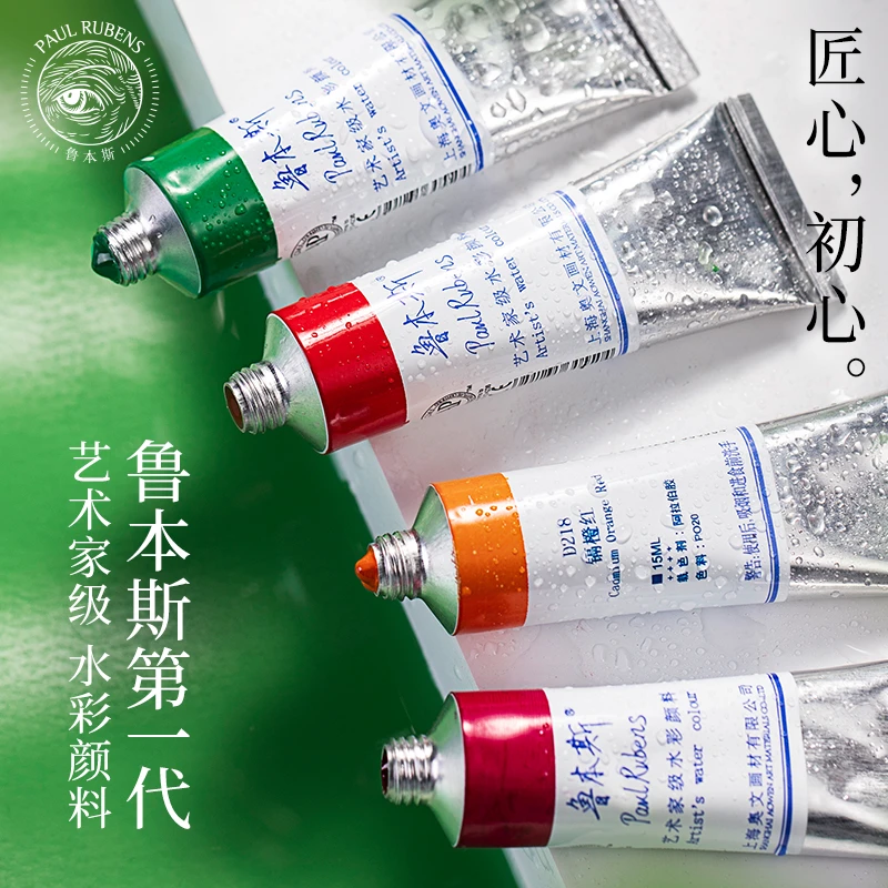 鲁本斯水彩颜料15ml经典一代艺术家专业绘画颜料