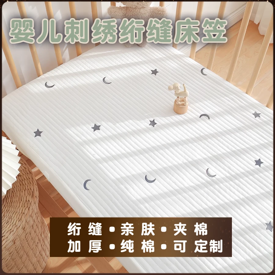 全棉加厚刺绣绗缝婴儿床笠纯棉夹棉宝宝床单儿童柔软床垫床罩定制
