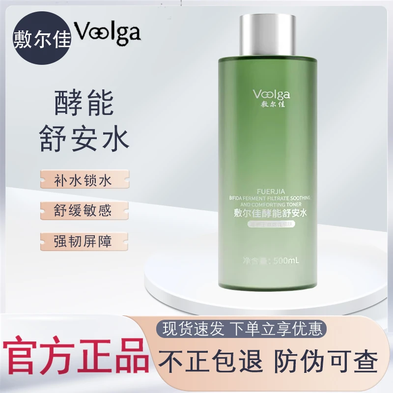 新包装敷尔佳酵能舒安水保湿舒缓爽肤水湿敷大瓶新老包装随机