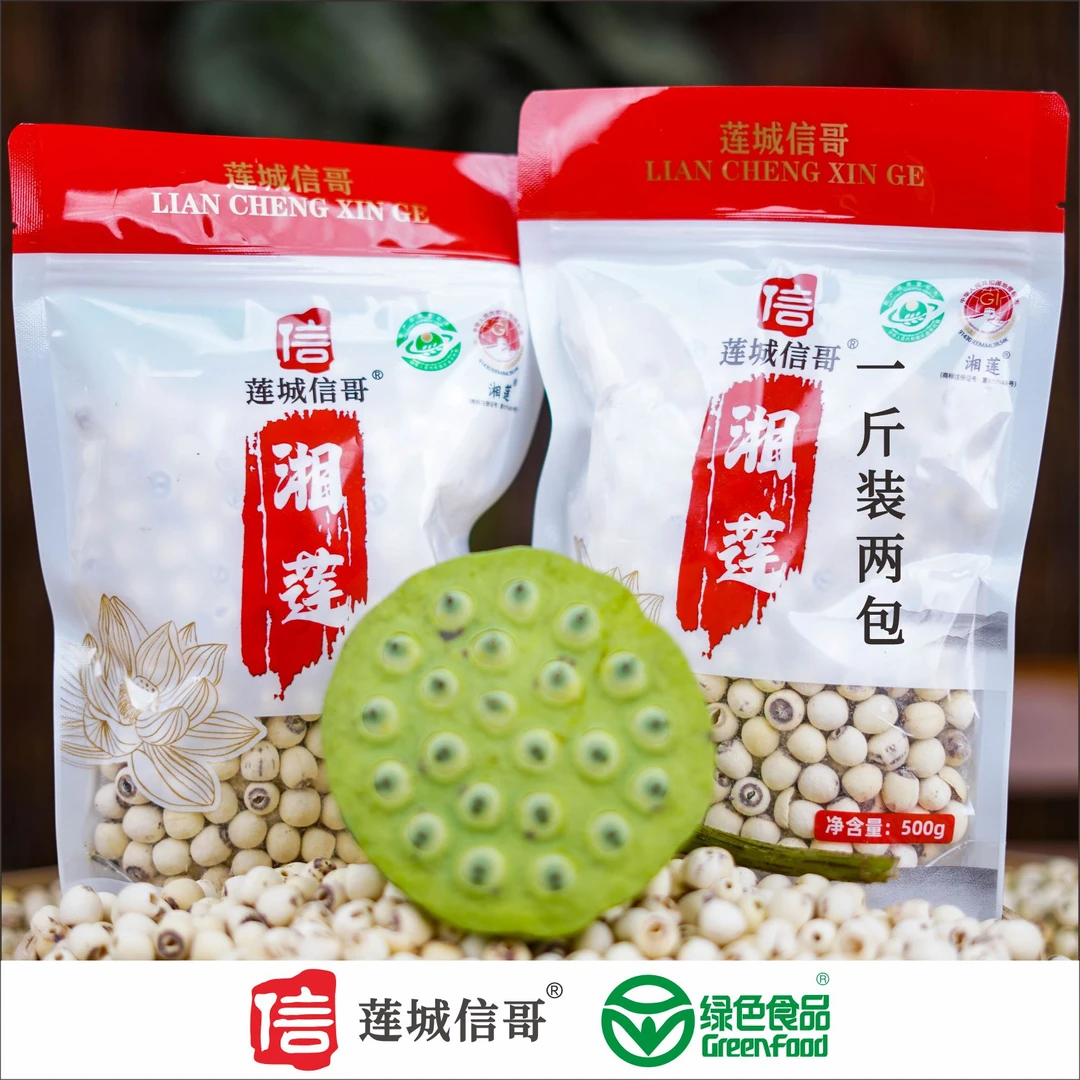 【去芯磨皮】湖南湘潭原产地白莲子500g装2包绿色新货颗粒饱满粉糯
