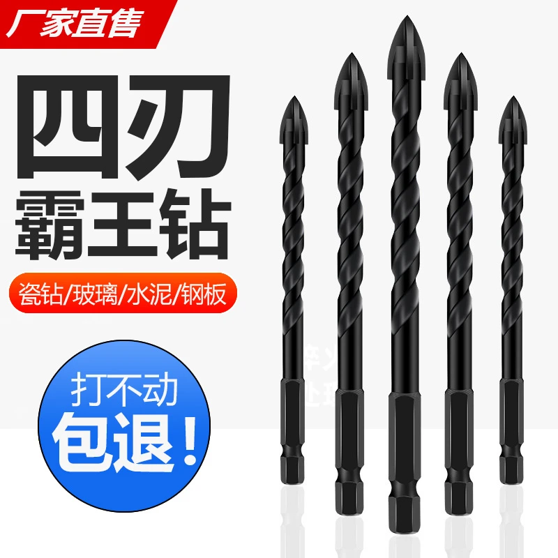六角十字四刃陶瓷玻化砖合金麻花钻瓷砖多功能玻璃开孔器霸王钻头