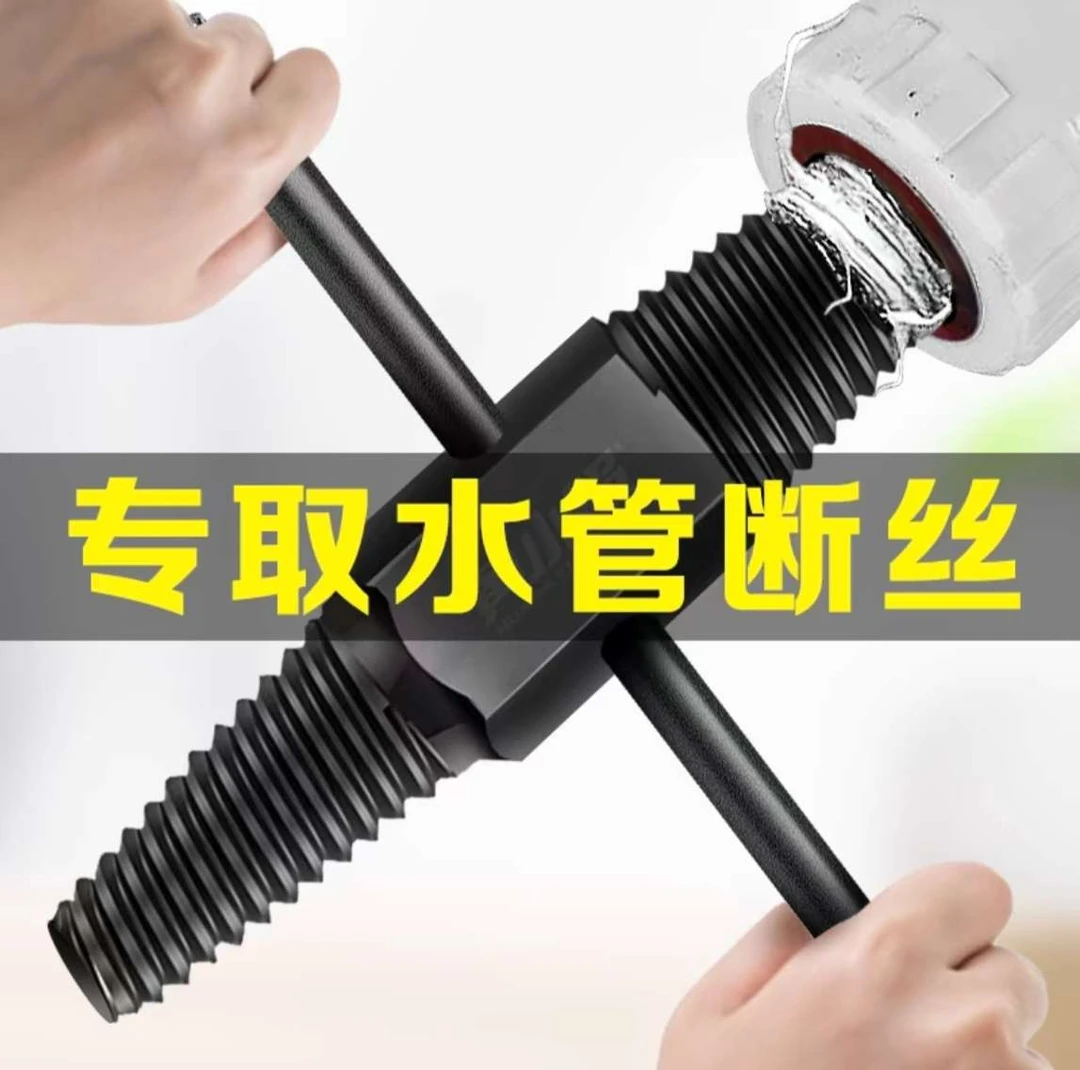 4分6分水管修复神器丝锥断丝取出器新款水管专用三角阀断螺断丝