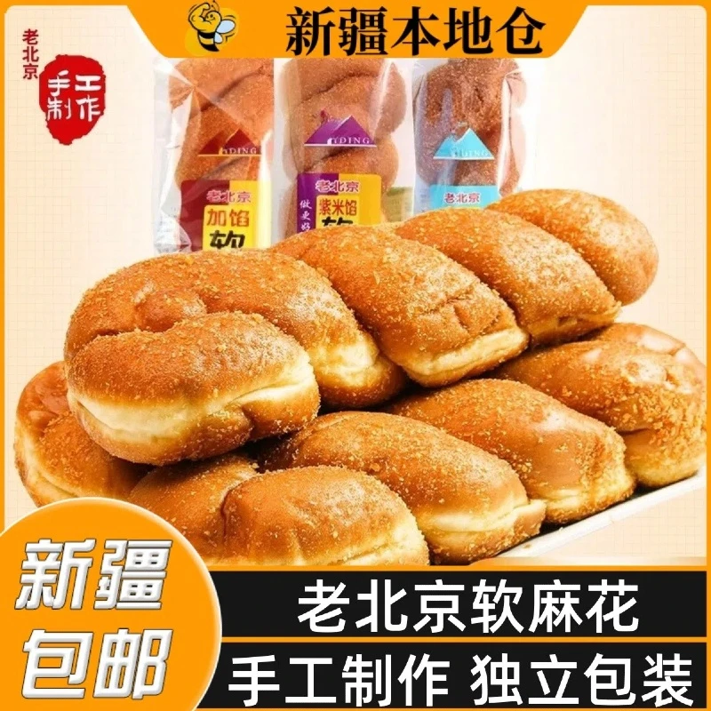 新疆包邮老北京软麻花小吃豆沙馅酸奶夹心手撕面包手工老式零食