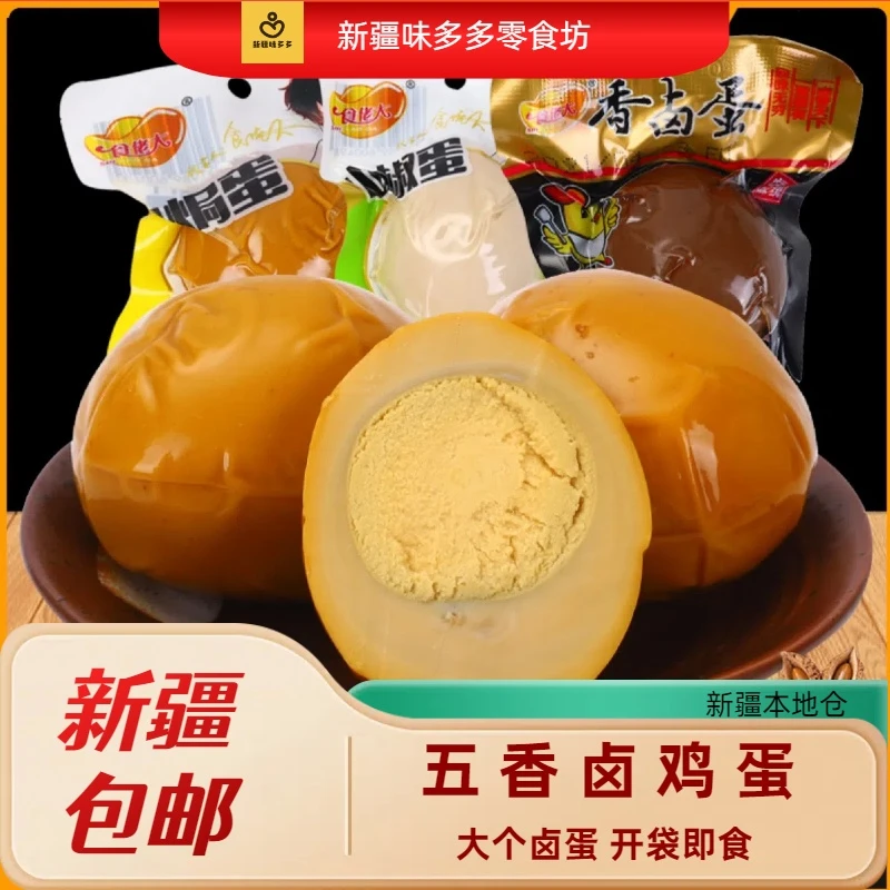 新疆包邮卤蛋即食泡椒山椒鸡蛋五香茶叶蛋卤味熟食休闲零食小吃