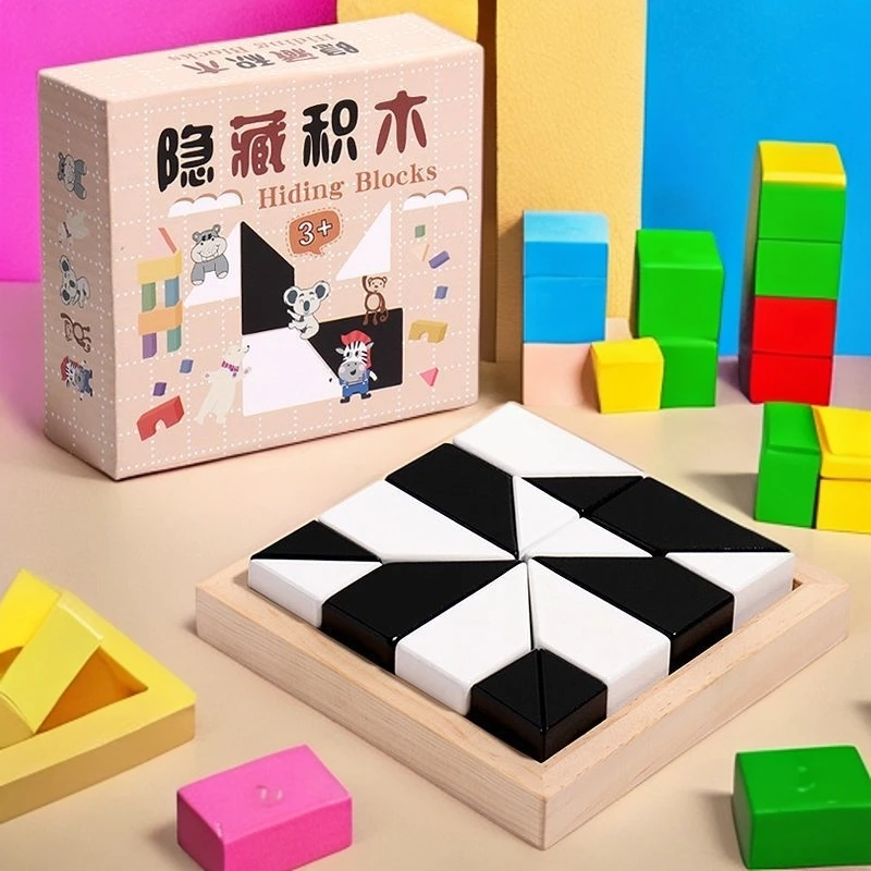 益智隐藏积木拼图玩具儿童逻辑思维训练智力开发专注力闯通关桌游