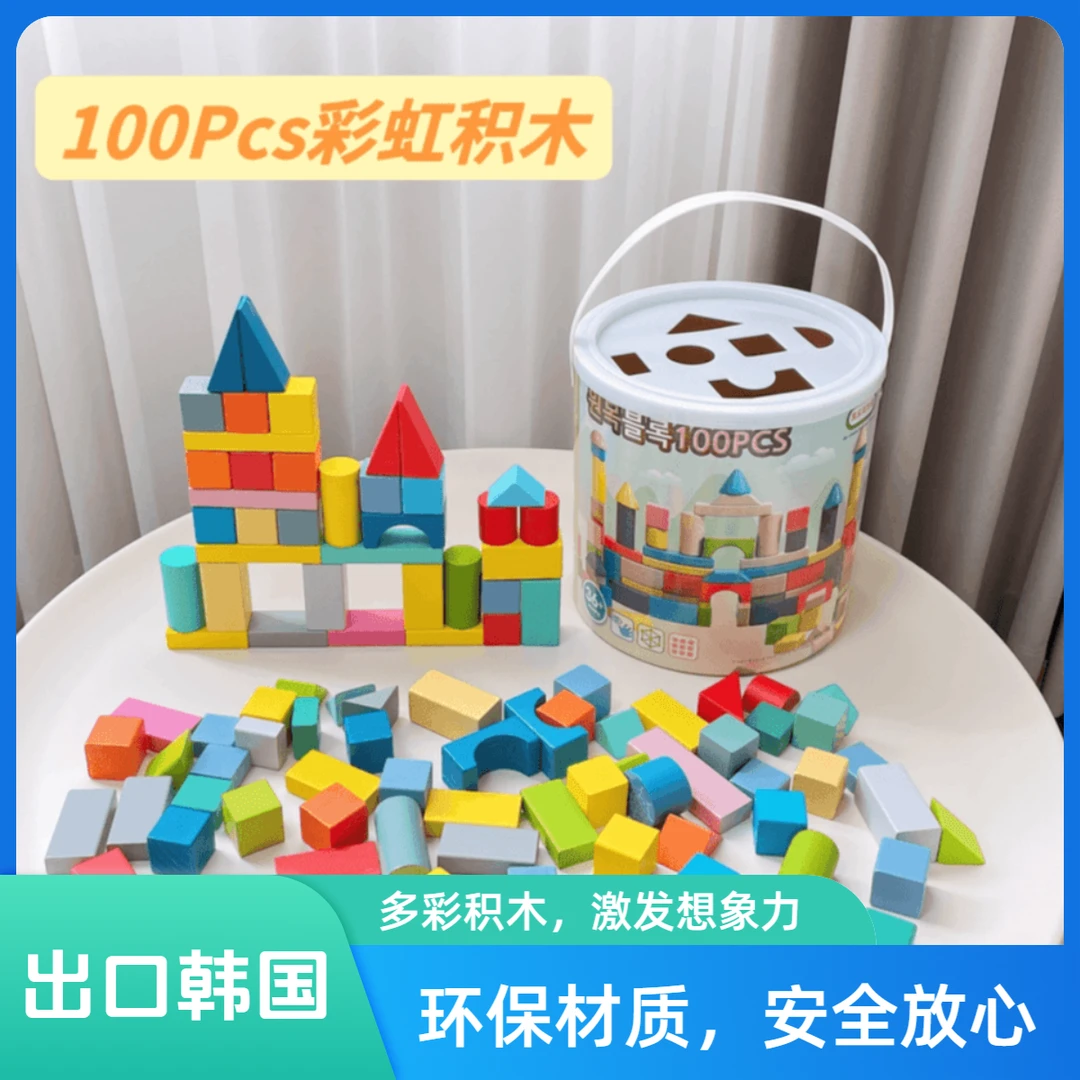 木制100粒桶装积木城堡积木玩具0-3岁宝宝玩具儿童益智拼搭