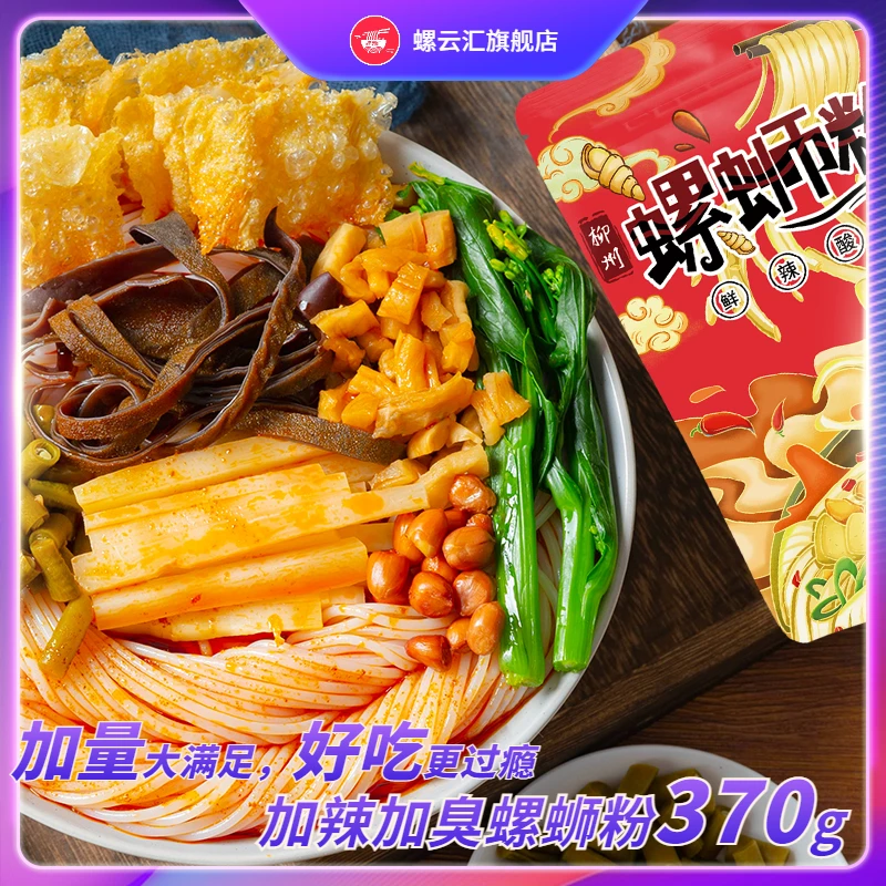 螺云汇广西特产正宗柳州螺蛳粉370g重辣加臭地道螺蛳粉原味香辣