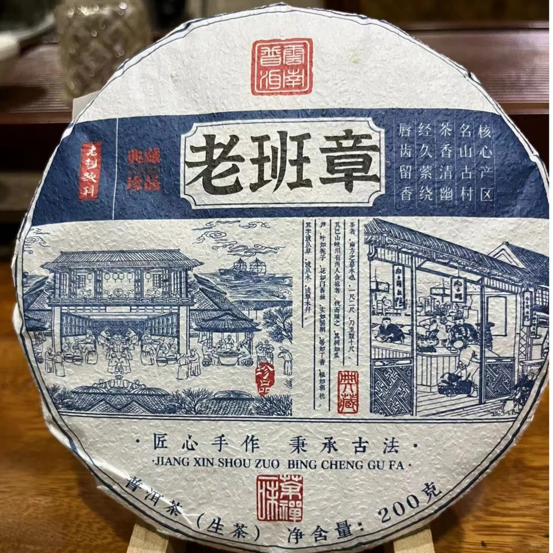 老班章普洱茶生茶200克饼茶采用云南大叶种晒青毛茶