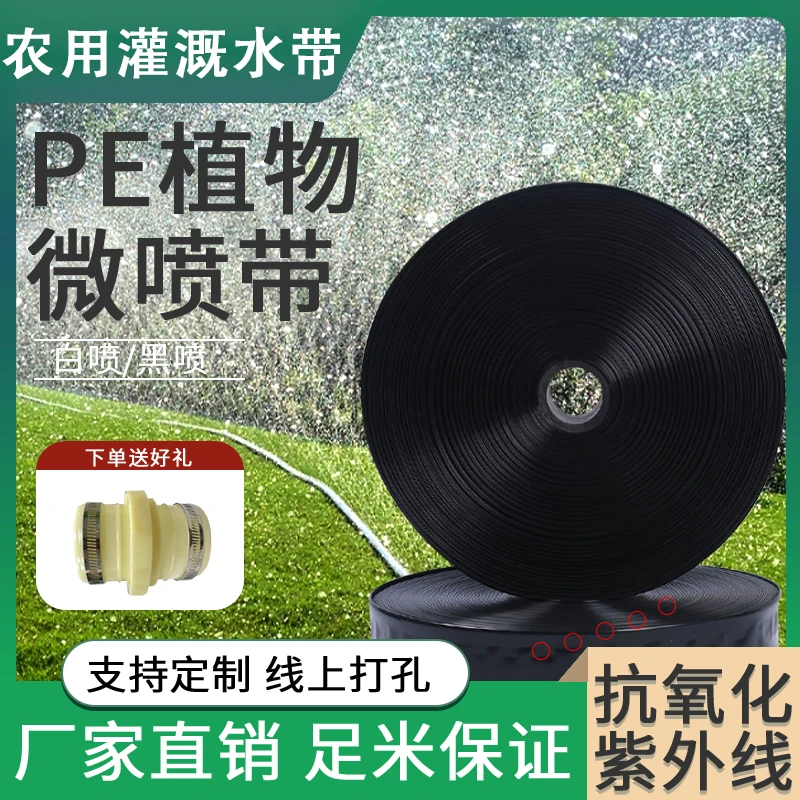水丰PE植物微喷带黑喷带喷洒广减少肥料流失草莓西瓜蔬菜灌溉水带