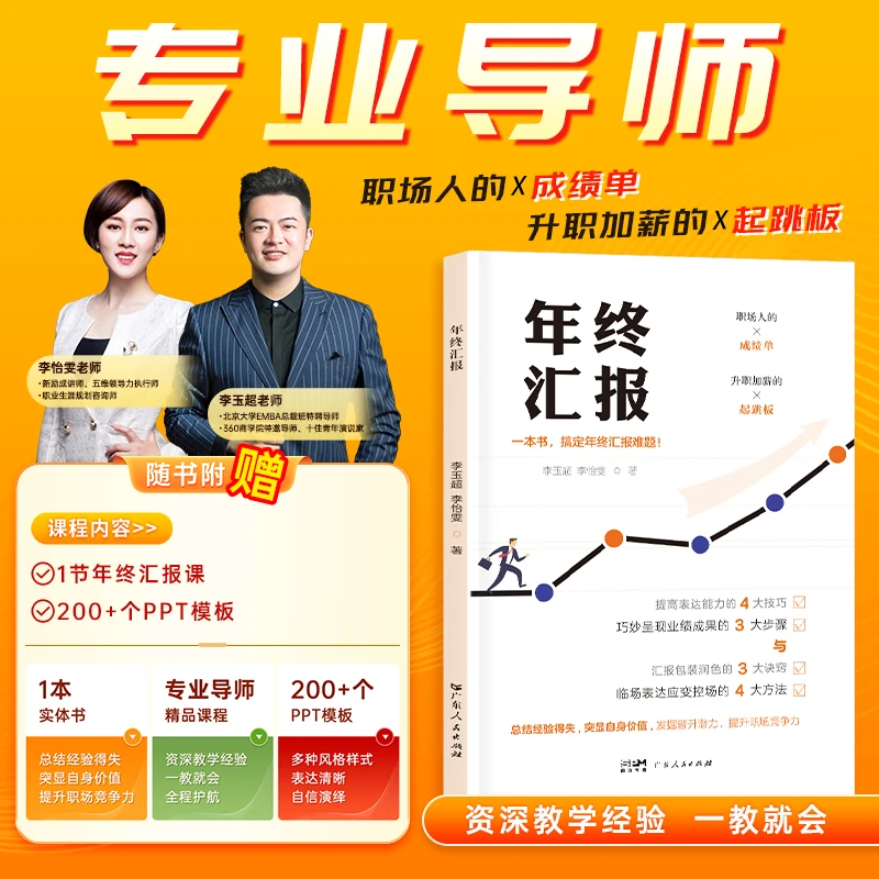 年终汇报+讲师教学+直播课+PPT模板精准表达提高语言逻辑表达能力