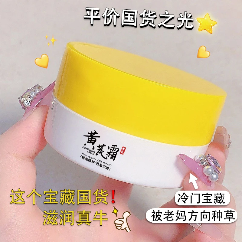 吟美黄芪霜保湿霜润肤养肤补水保湿