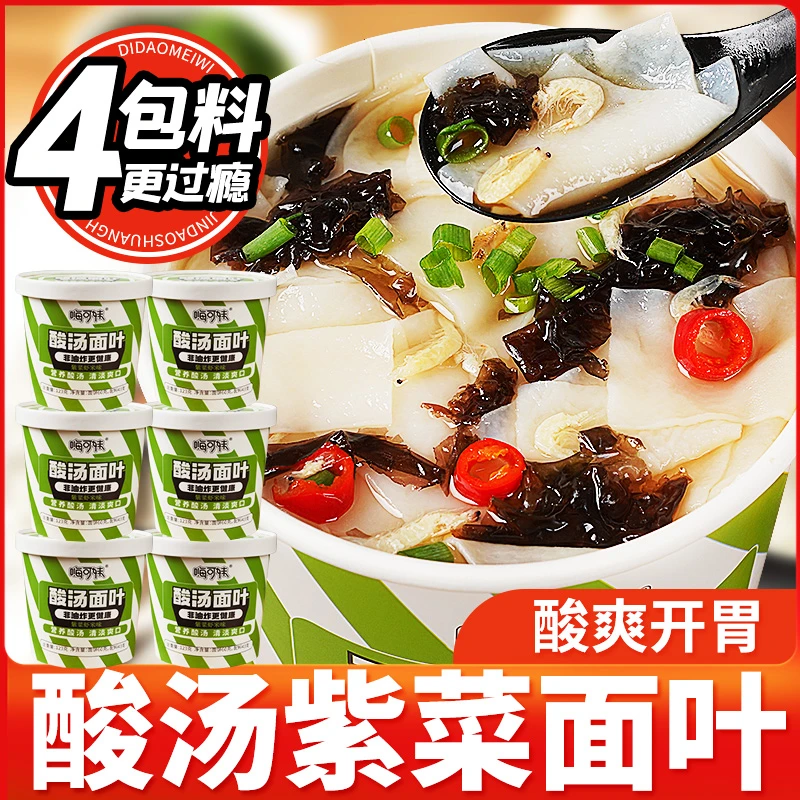 【厂家直发】紫菜虾米酸汤面叶桶装免煮冲泡即方便速食夜宵