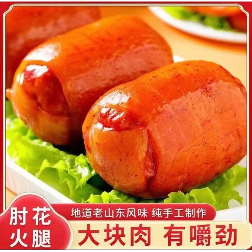 酱香肘花火腿捆蹄熟食香肠卤肉卤味熟食即食真空炒菜配菜下酒菜