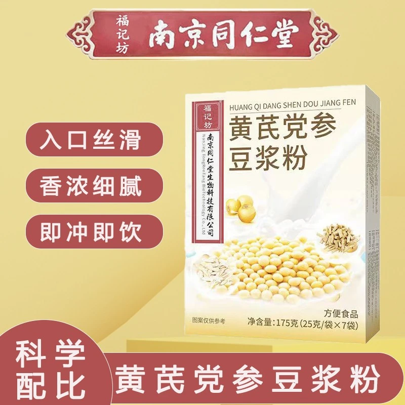 南京同仁堂福记坊黄芪党参豆浆粉代餐早餐速食25g*7条/盒冲泡小袋