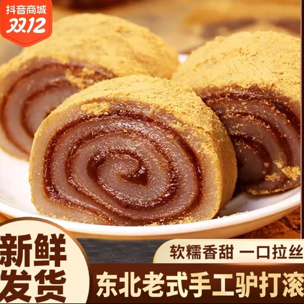 【驴打滚】东北传统纯手工京味小吃开袋即食糯叽叽软糯香甜