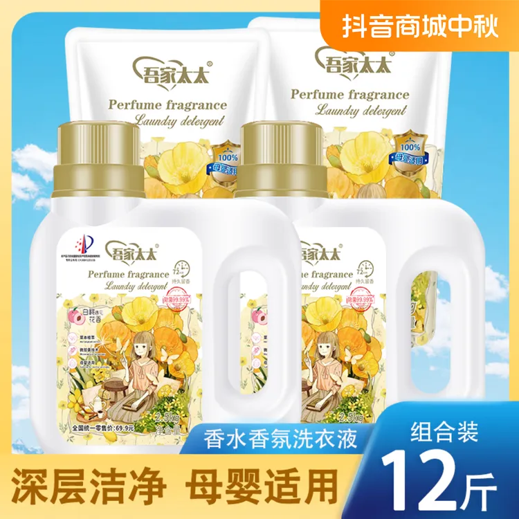 吾家太太洗衣液家用香氛持久留香洗衣液护色清新浓缩家庭装多效