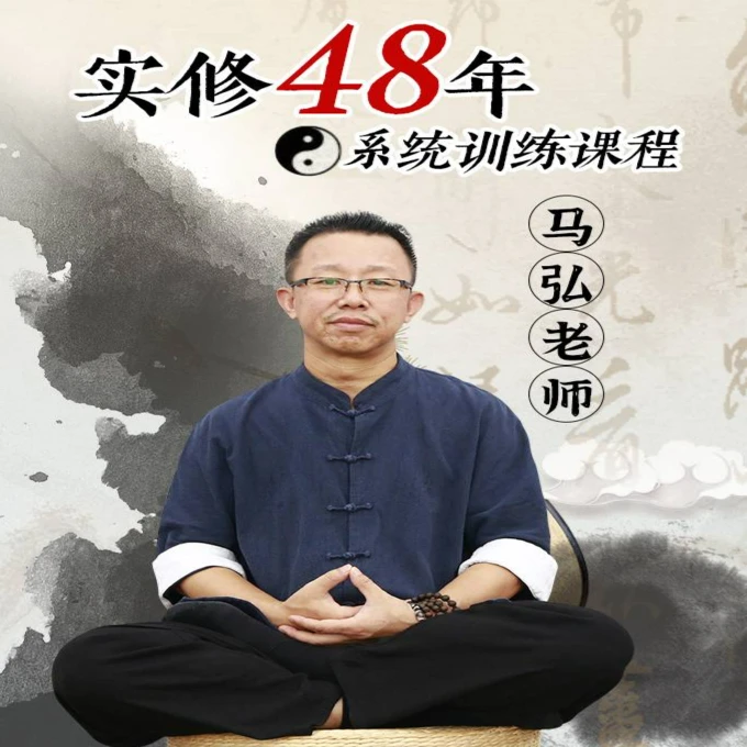 马弘老师系统训练课程