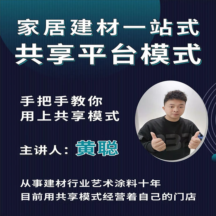 家居建材一站式全合伙模式