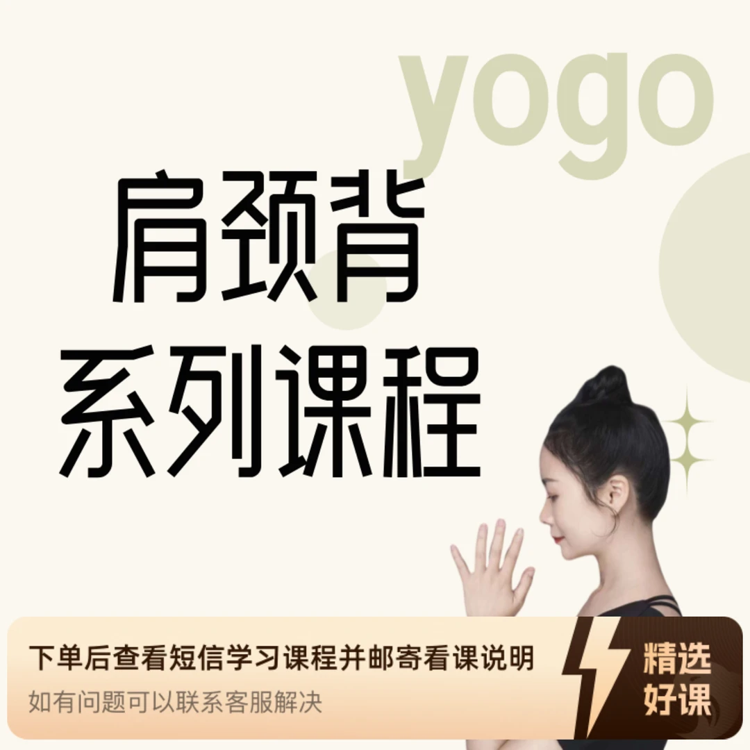 肩颈背系列课程（1）（留意短信解锁课程）