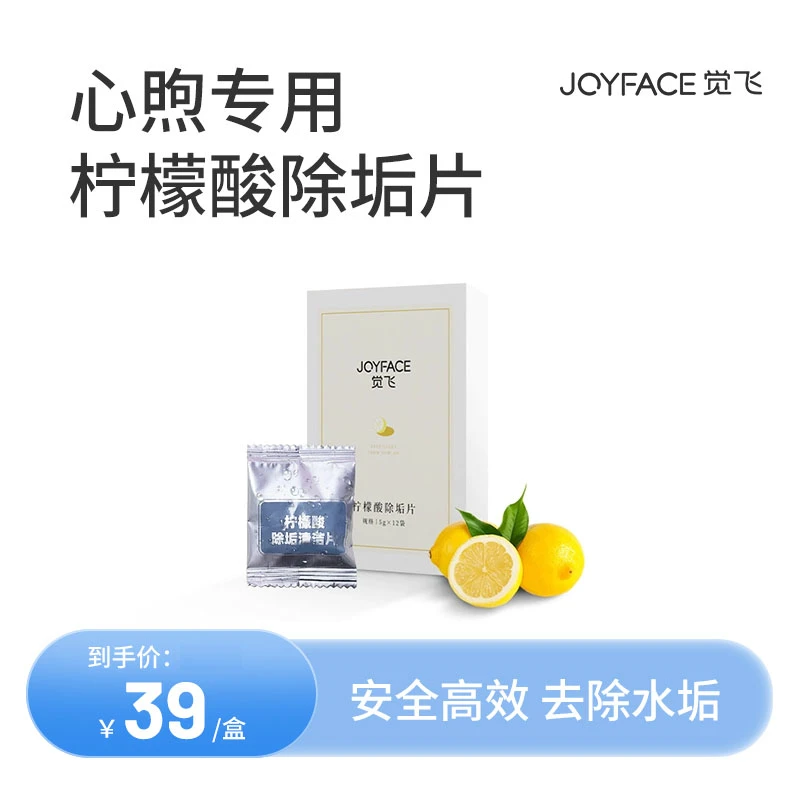 JOYFACE/觉飞柠檬酸清新便携除垢片电热水壶饮水机家用便携除水垢