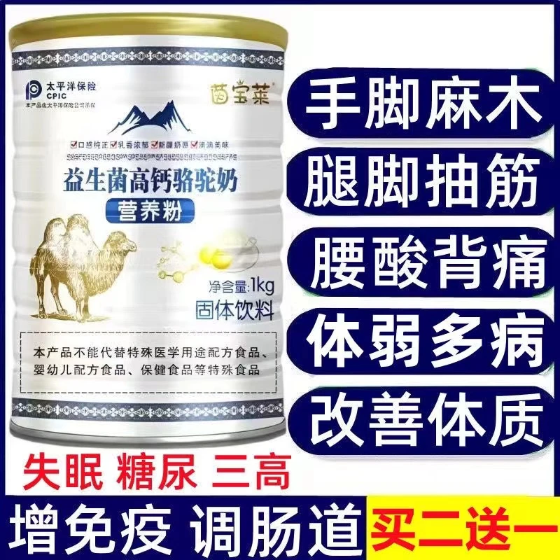 【官方正品】正宗新疆益生茵骆驼奶中老年高钙无蔗糖成人补钙新鲜奶