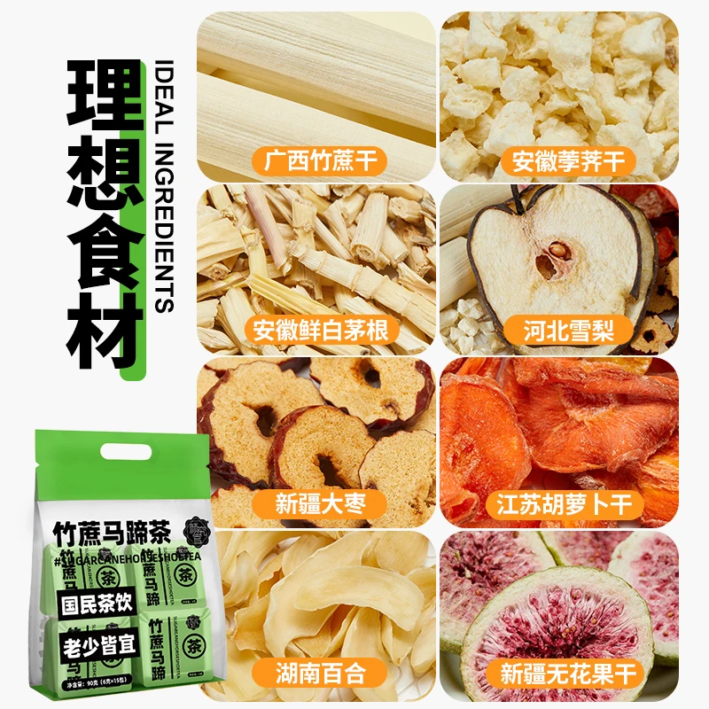 【直播推荐】颜究官竹蔗马蹄茶爆柠橄榄茶代用养生茶包