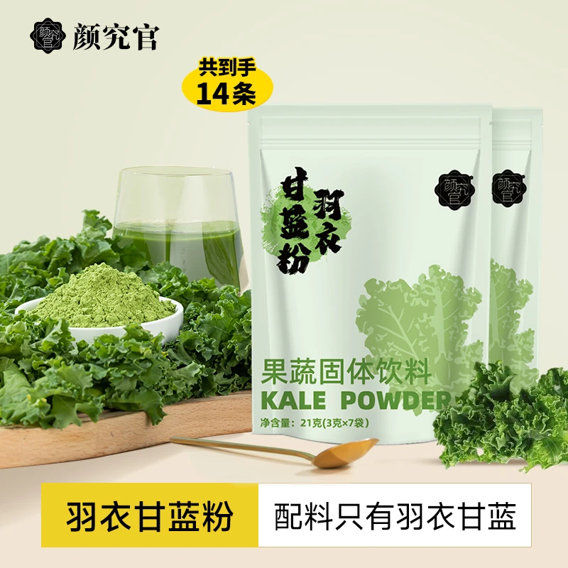 【新日期】颜究官羽衣甘蓝粉细腻研磨配料表干净纯羽衣甘蓝7条*2袋