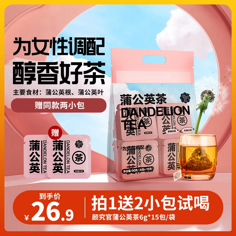 【官方精选】颜究官决明子蒲公英根蒲公英茶醇香好茶小包6g*15包