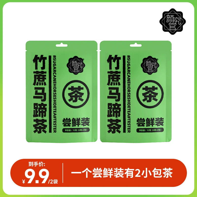 颜究官尝鲜装竹蔗马蹄茅根雪梨无花果干小甜水袋泡茶6g*2包*2