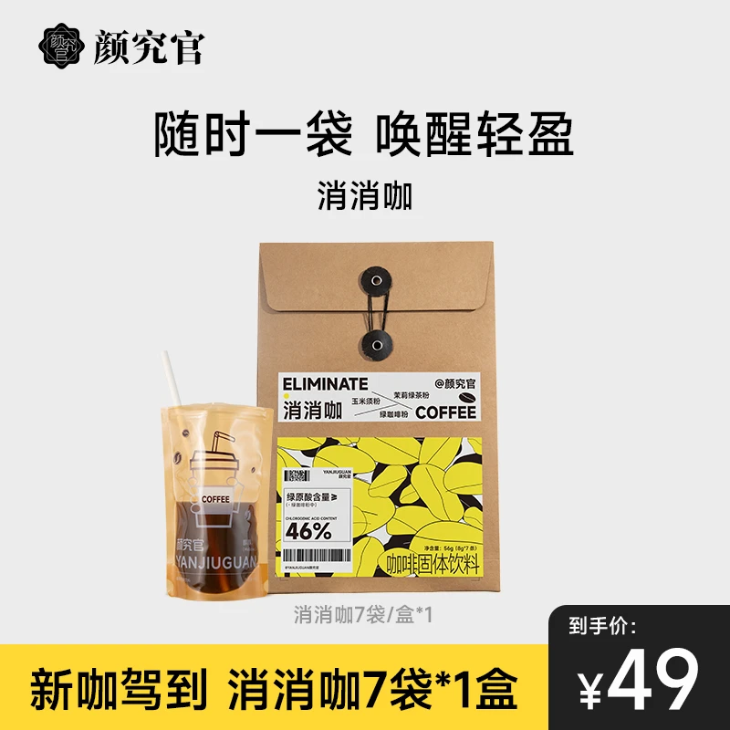 颜究官阿拉比卡黑咖啡滋补养生咖清晨咖玉米须0蔗糖速溶咖啡