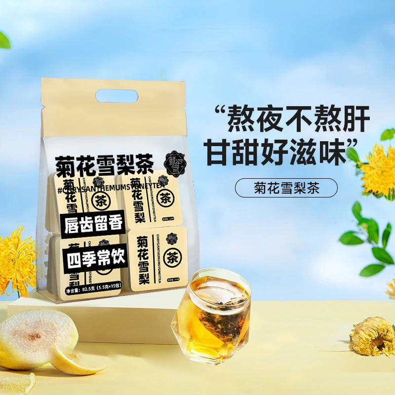 颜究官菊花雪梨决明子枸杞子冲饮小袋茶82.5g（5.5g*15包）