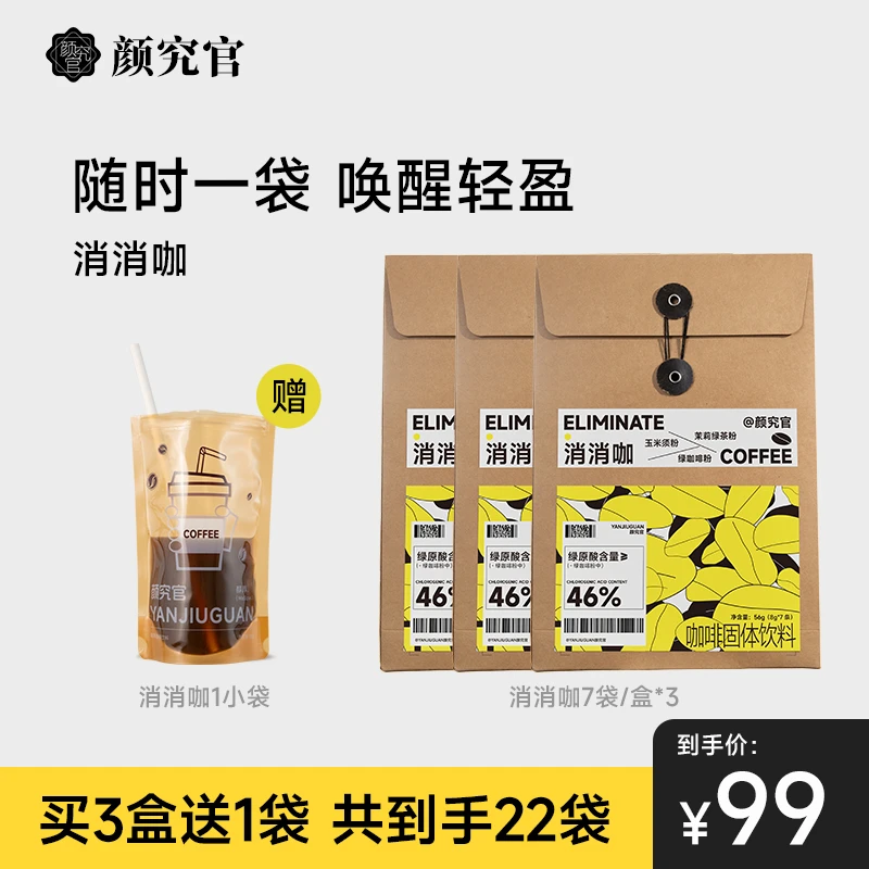 【清晨咖】颜究官阿拉比卡黑咖啡滋补养生咖系列