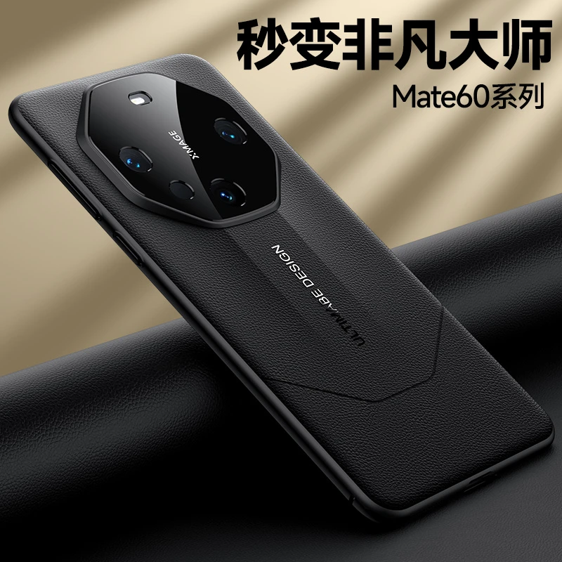 适用华为mate60pro素皮手机壳秒变非凡大师60rs尊享版magic6pro套