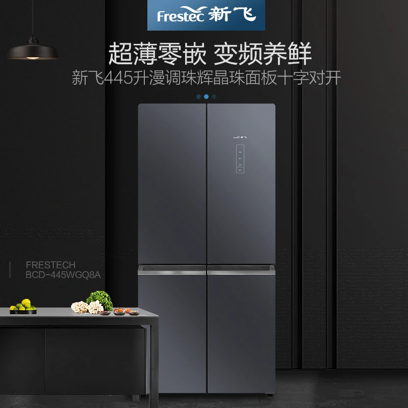 新飞冰箱445十字对开门四重除菌风冷无霜精细储存BCD-445WGQ8A